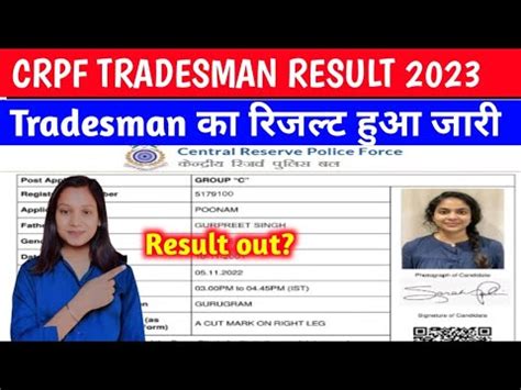 Cprf Tradesman Result 2023 Kaise Dekhe Crpf Tradesman Result Kab