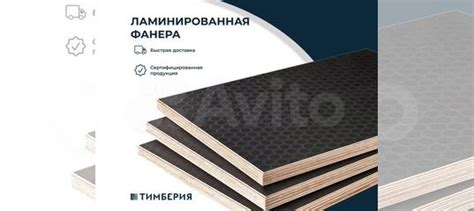 Фанера ламинированная влагостойкая купить в Екатеринбурге | Товары для ...
