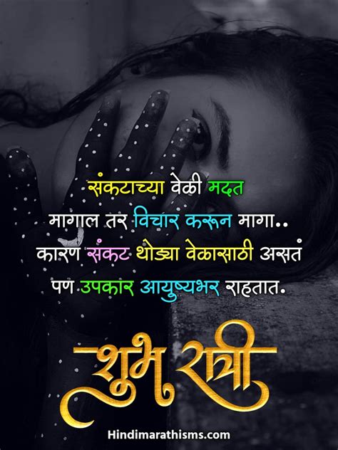 Good Night Wishes Marathi 500 Best शुभ रात्रि शायरी मराठी