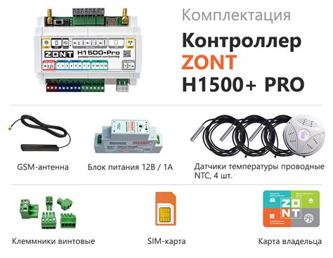 Универсальный контроллер ZONT H1500+ PRO - купить по выгодной цене в ...
