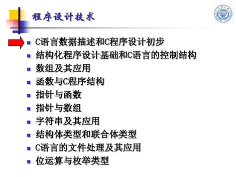 第1章 C语言数据描述和c程序设计初步 Word文档在线阅读与下载 无忧文档