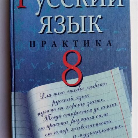 Продается учебник: Русский язык 8 класс. – купить в Елизаветинском ...