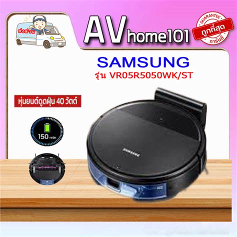หุ่นยนต์ดูดฝุ่น SAMSUNG รุ่น VR05R5050WK/ST | Lazada.co.th