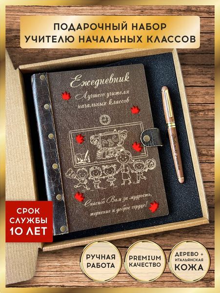 Набор подарочный ежедневник учителя начальных классов с ручкой, вечный ...