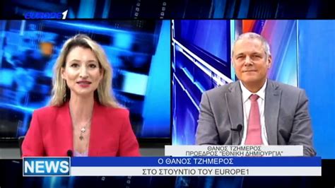 Ο Θάνος Τζήμερος στο δελτίο ειδήσεων του Europe 1 με την Βασιλική ...