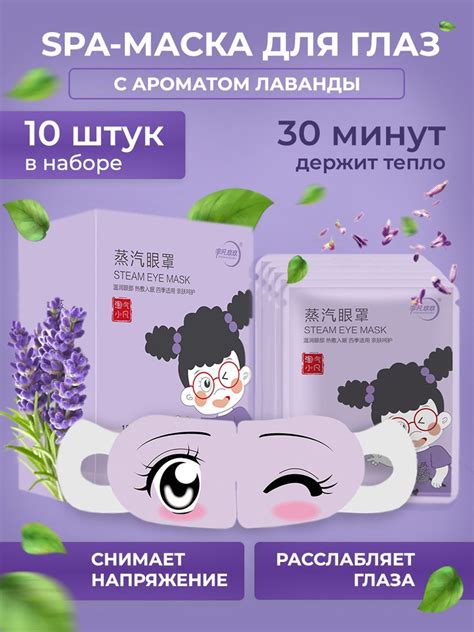 Паровая хлопковая согревающая маска для глаз, патчи перед сном ...