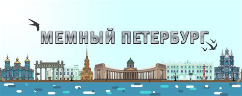 Мемный Петербург | Мемы про Петербург. 2025 | ВКонтакте