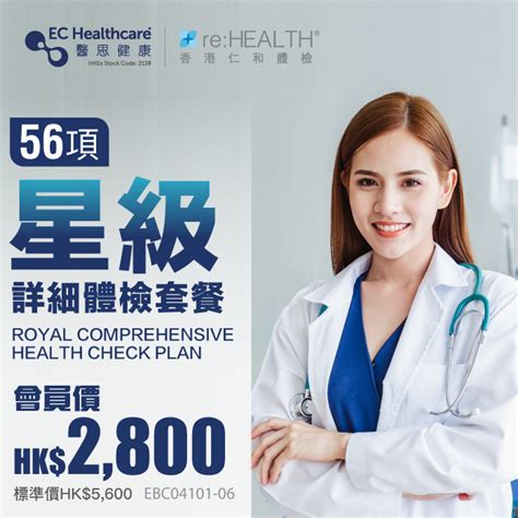 Rehealth 香港仁和體檢 彙整 Ec Healthcare丨網上商店