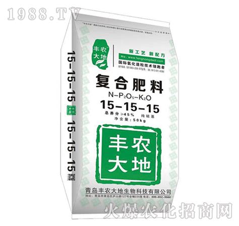 复合肥料15 15 15 丰农大地青岛丰农大地生物科技有限公司 火爆农化招商网【1988tv】