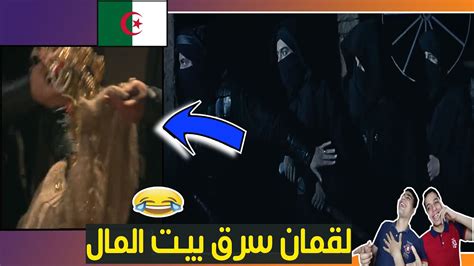 رد فعل مصريين علي مسلسل عاشور العاشر الموسم الثالث الحلقة الخامسة