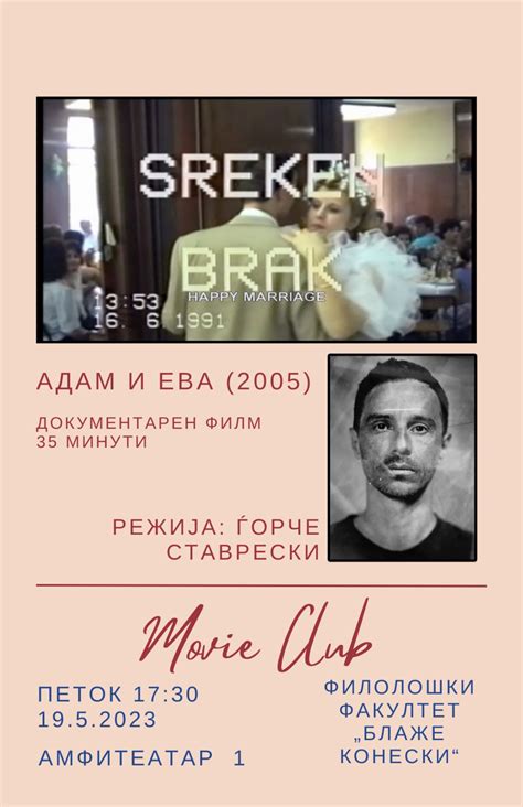 Покана - Филмски, театарски и дебатен клуб на ФлФ