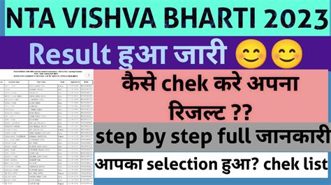 nta vishva bharti result हआ जर nta visva bharati result kaise