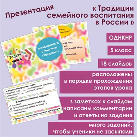 Презентация "Семейные традиции" 5 класс ОРКСЭ