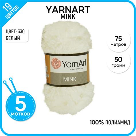 Пряжа для вязания YarnArt Ярнарт, Ярн Арт (Mink), полиамид 100%, белая ...