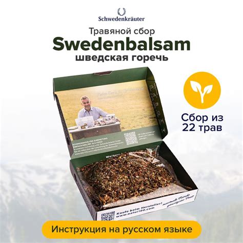 Шведская горечь/Swedenbalsam - купить с доставкой по выгодным ценам в ...