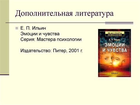 Общая психология: мотивация, эмоции, воля - online presentation