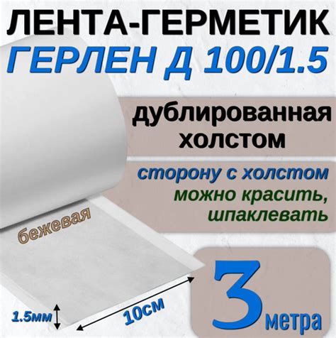Клейкая лента Филикровля Герлен Д 100 100 мм 3 м, 1 шт - купить с ...