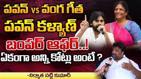 Pawan Kalyan Vs Vanga Geetha Ap Elections First Telugu Digital