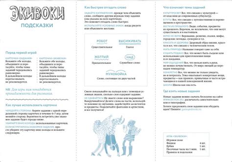 Экивоки: скачать карточки с заданиями, поле, дополнения, правила