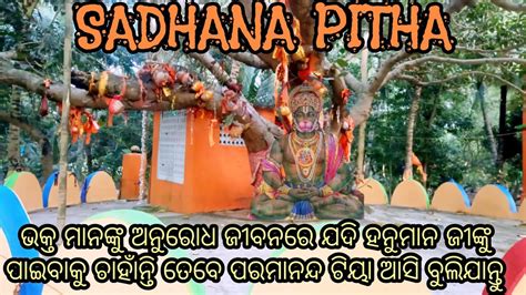 PARAMANANDA TIYA HANUMANJI ANKA SADHANA PITHA JAGATSINGHPUR ODISHA