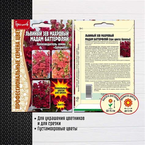 Антирринум (Львиный зев) Григорьев Антирринум (Львиный зев) - купить по ...