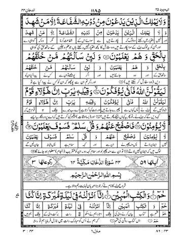 Baca Surah Dukhan Only Urdu Translation Check Islamic Surah Ayah