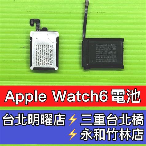 Apple Watch 6 Watch6 電池 A2291 A2292 A2293 A2294 換電池 維修 | 蝦皮購物