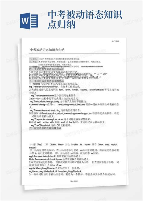 中考被动语态知识点归纳word模板下载编号lxxvojok熊猫办公