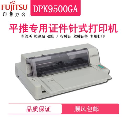 促全新富士通dpk9500ga车管所华通dpk9500ga Pro车管所针式打印机 虎窝淘