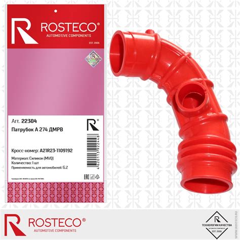 Купить Шланг воздухозаборный ГАЗель-Next УМЗ-А274 EvoTech a21r231109192 ...