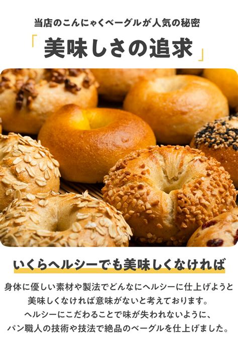 【楽天市場】【新味登場】無添加 こんにゃくベーグル 20個 Slim Bagel 全粒粉＆天然酵母使用！熊本産小麦 国産こんにゃく粉と大豆粉を