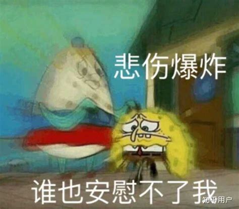 有没有突然自闭的表情包？ 知乎