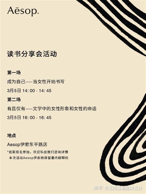 无限脑洞品牌设计Aesop伊索把门店变成女性文学图书馆庆祝国际妇女节 知乎