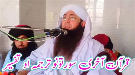 Pir Mufti Gohar Ali Shah Sahib New Bayan YouTube