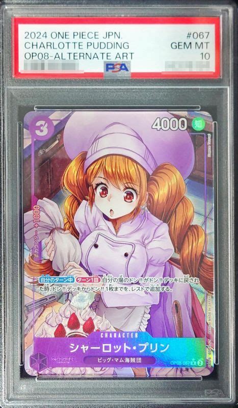 〔psa10鑑定済〕シャーロット・プリンパラレルillusthagane Tsurugi【r】 Op08 067