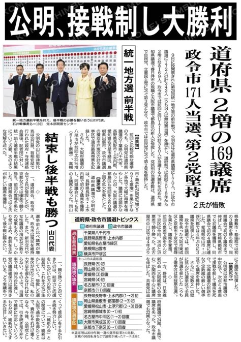 公明、接戦制し大勝利（公明新聞 2023年4月11日付） 公明党衆議院議員 古屋範子website