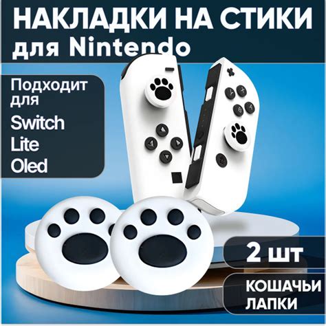Накладки на стики Nintendo Switch, lite, oled. Steam Deck, Anbernic ...