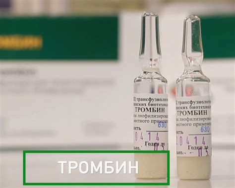 ТРОМБИН - Химия