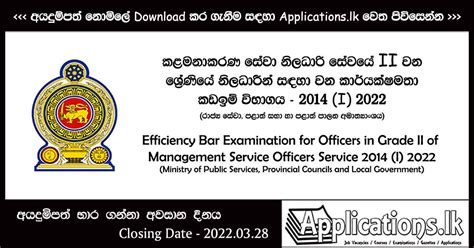 Efficiency Bar Examination For Officers In Grade Ii Of Management