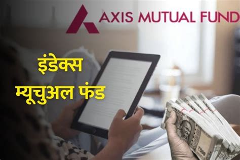 लगातार जारी Nfo का सिलसिला Axis Mutual Fund ने पेश किया इंडेक्स म्यूचुअल फंड Money Insider