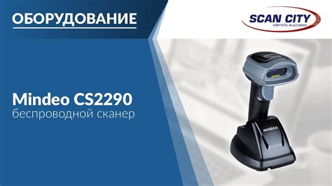 Обзор беспроводного сканера штрихкода Mindeo CS2290 - YouTube