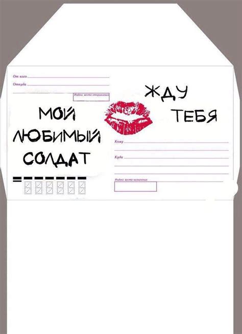 Письмо солдату | Посылки солдатам, Шаблоны для письма, Памятный альбом