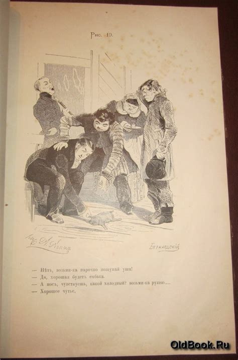 Агин А.А. Сто четыре рисунка к поэме Н.В.Гоголя "Мертвые души". 1892 г ...