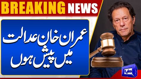 Breaking News Islamabad Court Rejects Imran Khans Exemption Plea