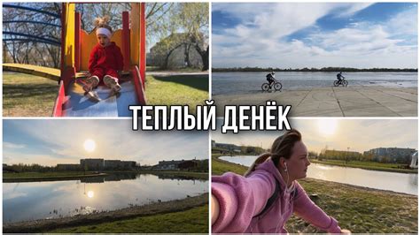 ПРЕКРАСНАЯ ПОГОДА 🍀/ ГУЛЯЕМ ☀️/ ВЕЛОПРОГУЛКА 🚴 - YouTube