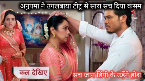 Anupama Upcoming Twist Anupama Ne Di Titu Ko Kasam Batya Apne Past Ka