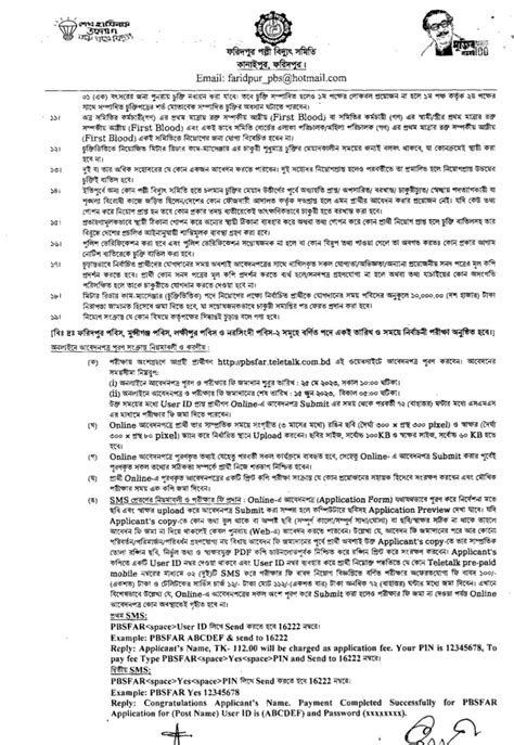 Faridpur Palli Bidyut Samity Job Circular Bangladesh Post