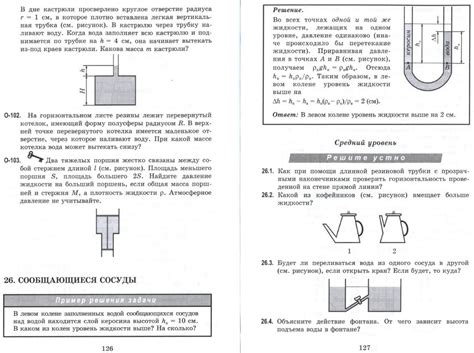 Сообщающиеся сосуды задачи примерами решений 7 класс Генденштейн ...