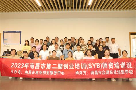 我校举行2023年度第一期创业培训 Syb 师资培训班结业仪式 江西应用科技学院网络思想政治教育平台