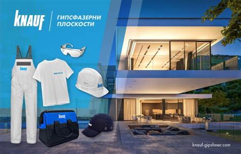 Включете се в томболата на Кнауф и спечелете професионален подарък ...